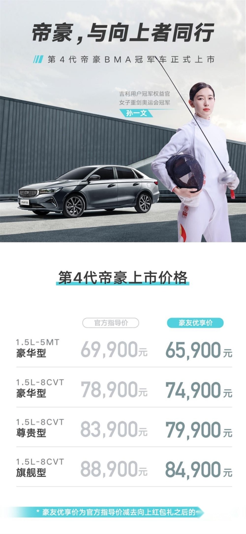 焕然一新 吉利第4代帝豪上市 售价6.99-8.89万元