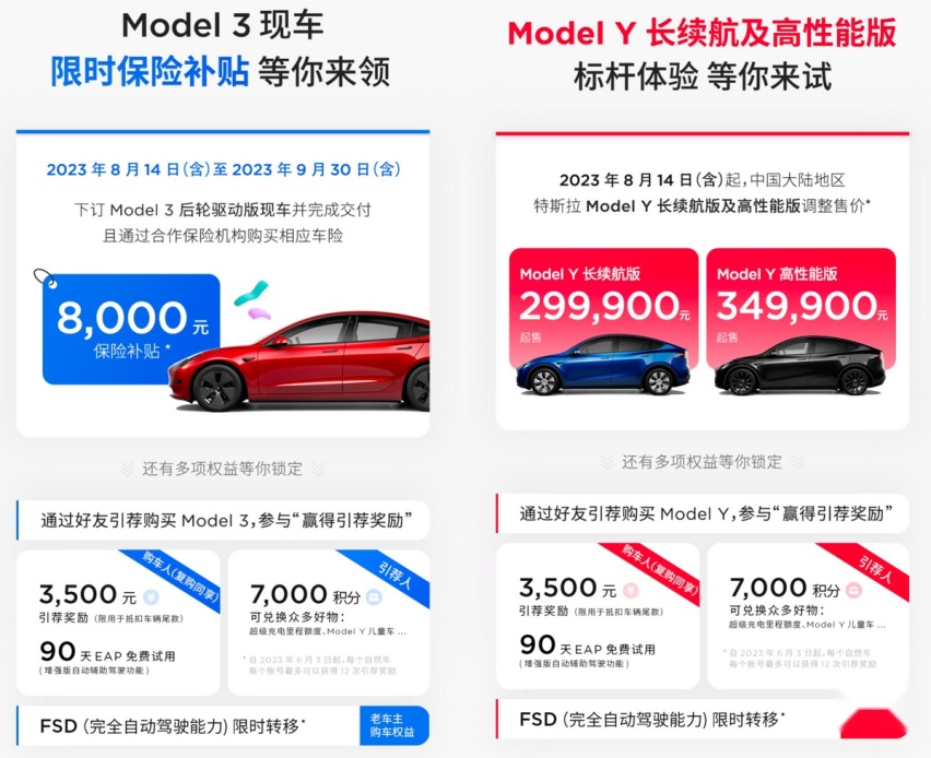 Model3现车限时保险补贴上线，ModelY长续航及高性能版价格调整