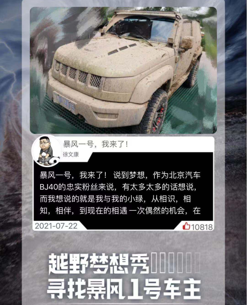 一辆车如何成为越野大神的团宠？“暴风1号”告诉你