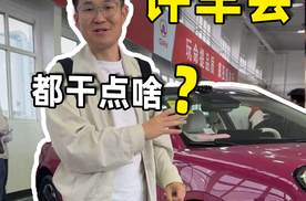 长城第1000次评车会  都干点啥？