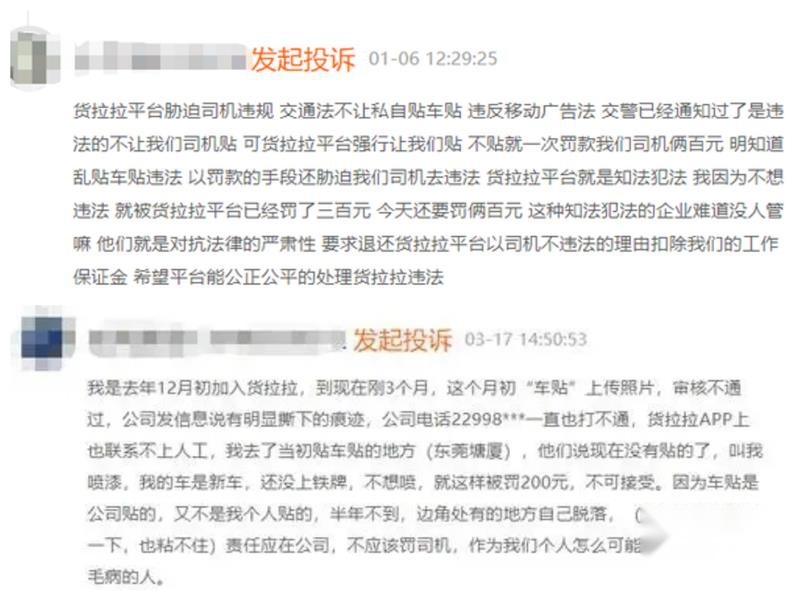 货拉拉|踩在司机背上冲刺港股IPO,“赌徒”周胜馥押注造车(下)