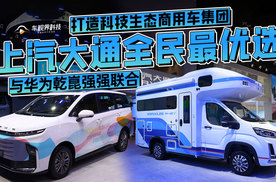 打造科技生态商用车集团， 与华为乾崑强强联合 上汽大通全民最优选