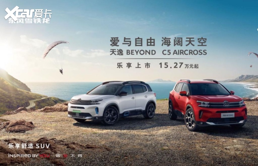 天逸BEYOND携80余项越级配置乐享上市 售价15.27万起