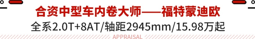 15.98万就能买2.0T合资中型？没谁比它们更卷！