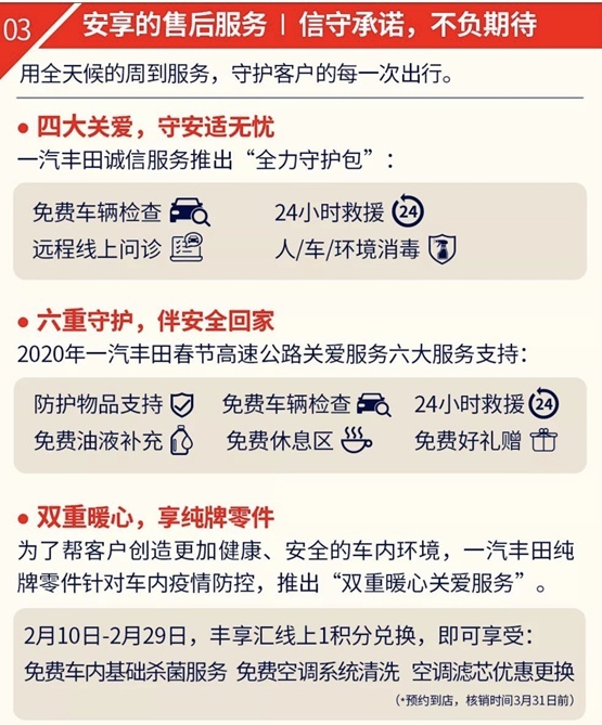 一汽丰田人全力以赴，盼山河无恙，愿人间皆安