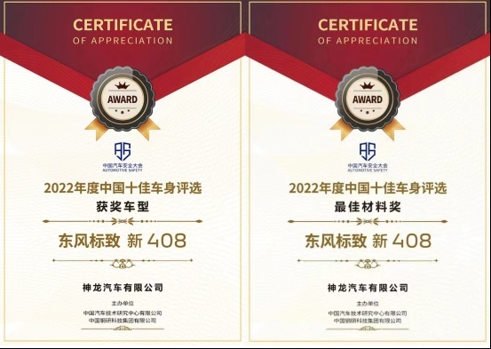 车身安全 车内健康，新408告诉你什么才是高品质家轿
