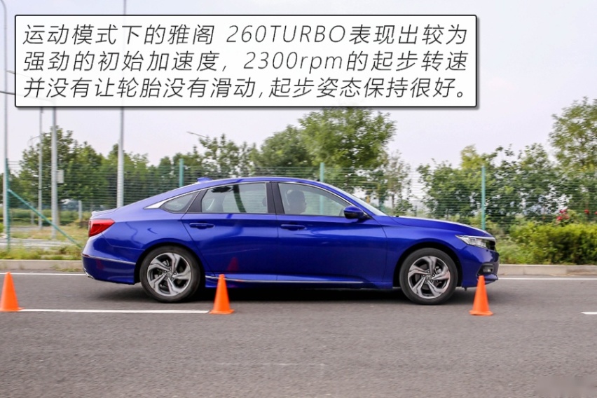 拒绝油腻的B级“常青树” 测试本田雅阁260TURBO