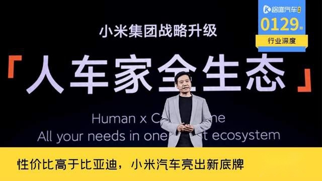 性价比超过比亚迪，抛弃零部件巨头，才是小米的造车底牌？
