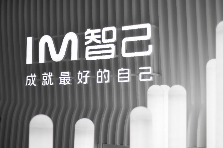上海车展，智己汽车正式发布“AI4M智能战略”