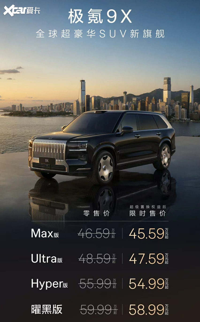全球超豪华旗舰SUV极氪9X上市，限时售价仅45.59万元起