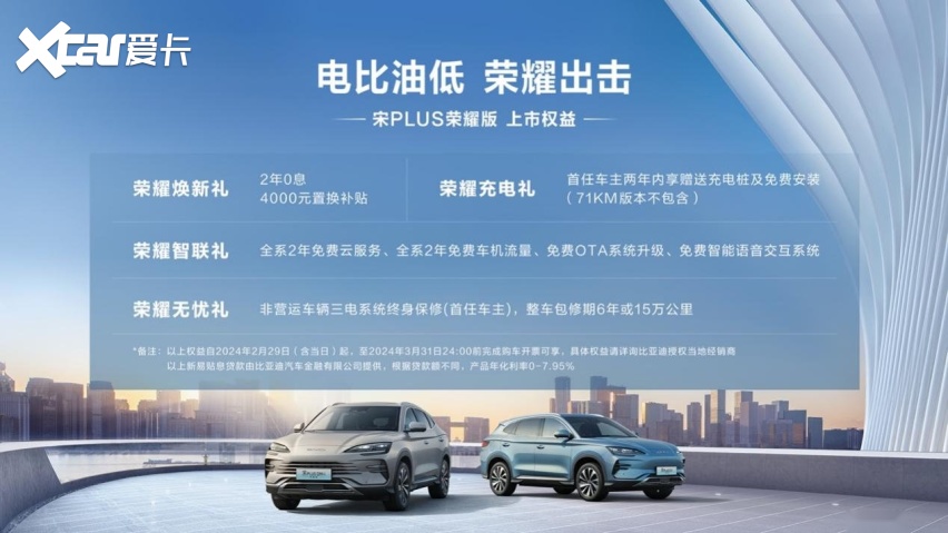 电比油低 荣耀出击 宋PLUS荣耀版、海豹DM-i荣耀版劲爆上市！