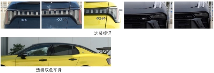 能跑进4秒级吗？领克03++申报曝光，换装沃尔沃2.0T双增压发动机