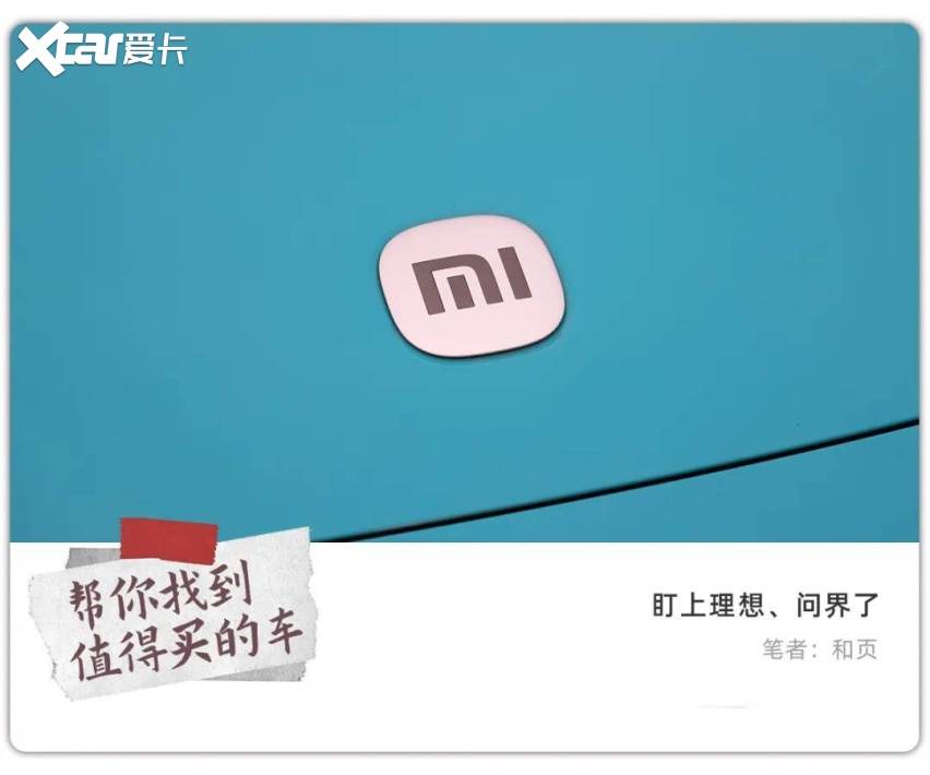 小米第三款车,为何是大型增程SUV?