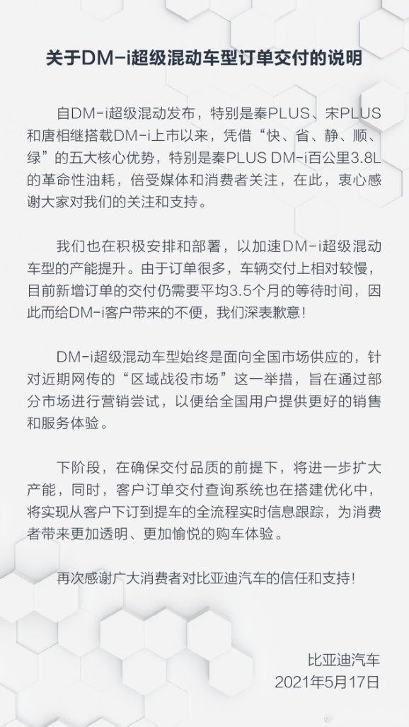 等等，DM-i超级混动“超车”来了