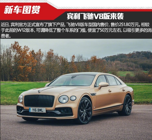 新车图赏：黑化处理 宾利飞驰V8版来袭