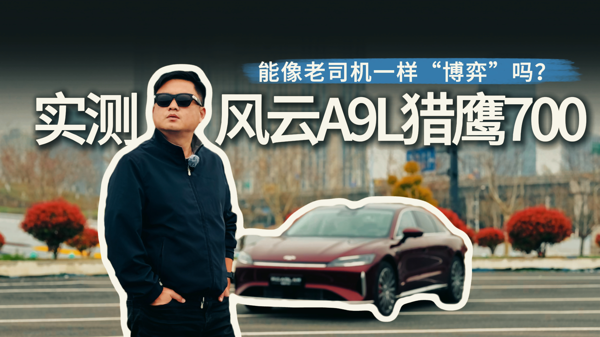 ����ϸ����������A9L��ӥ700�����д��������ʵ�ⱨ��