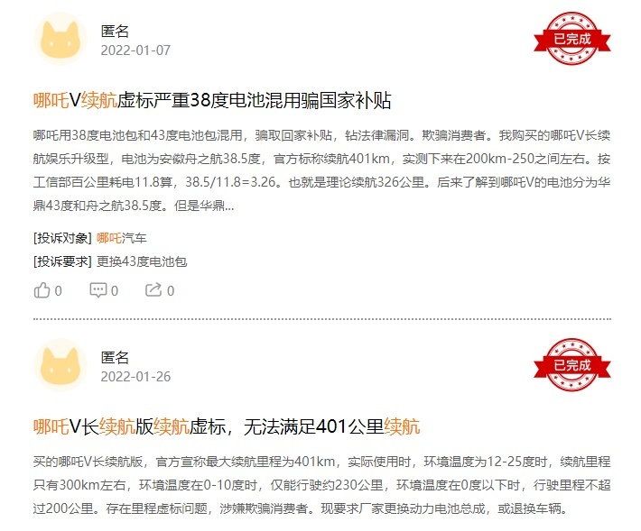 张勇你好，交付延迟不退款、续航缩水，这就是哪吒的尊重用户吗？