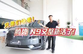 腾势 N9 又有大动作啦！最新重磅 OTA 升级，