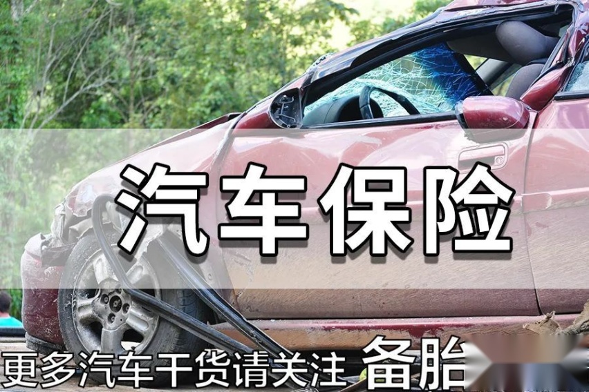 车子续保报价很贵，有什么办法能少花点钱