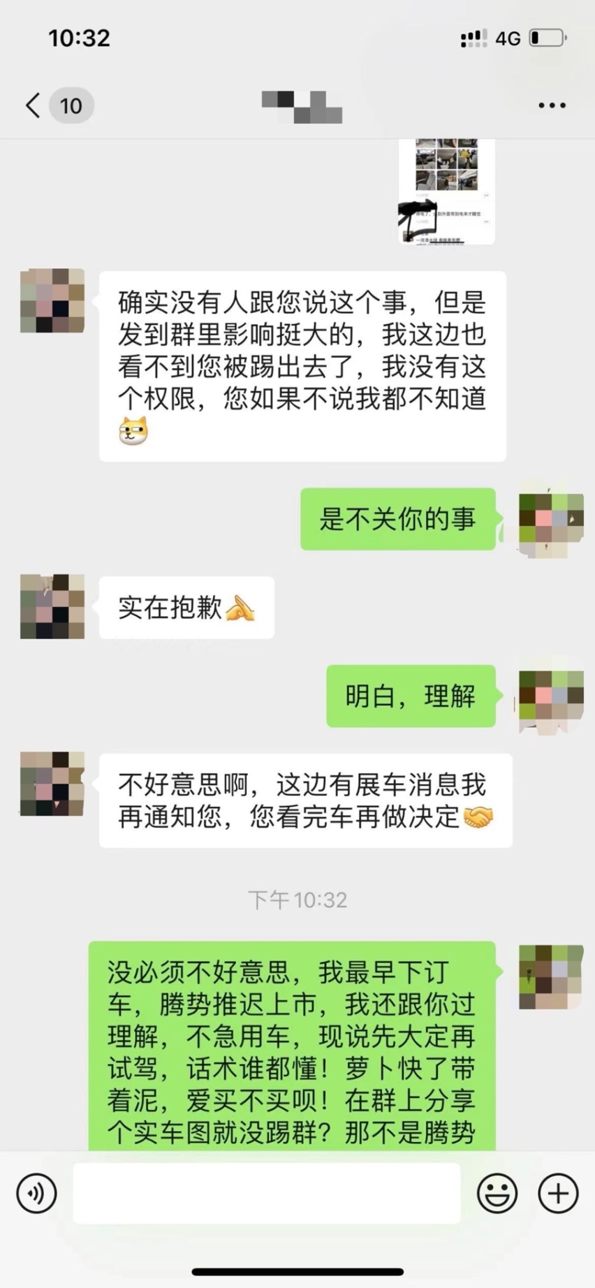 腾势D9 你居然把我拉黑了？那我退订吧！