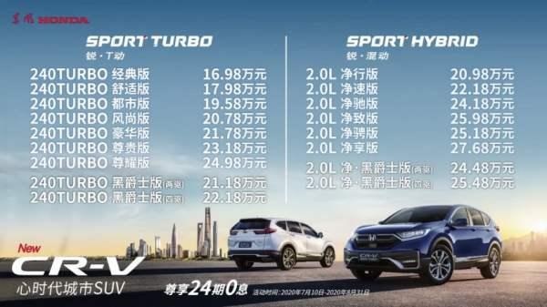 东风本田新CR-V（含混动）上市，售16.98—27.68万元