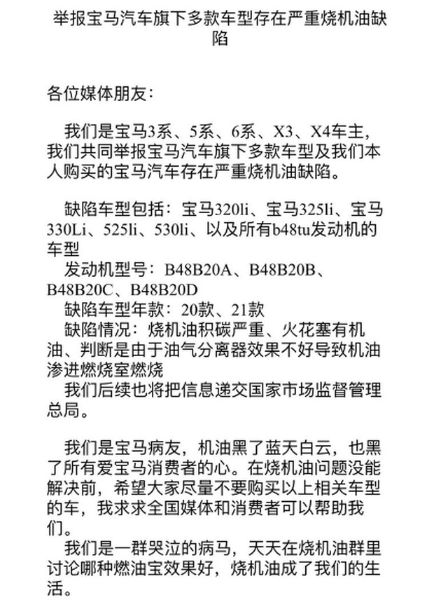 蓝天白云下的阴影，车主联合实名举报宝马烧机油