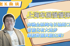 上海车展慢慢弹：奔驰全新纯电长轴距CLA，智能化有大进步，续航数据真能达到？