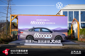 650万国民家轿再进化，朗逸Pro媒体&达人内测会济南启幕