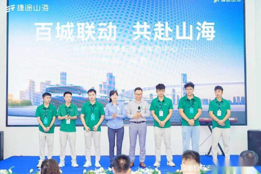 捷途山海成都恒畅宏景新能源中心开业，捷途汽车加速挺进3.0时代