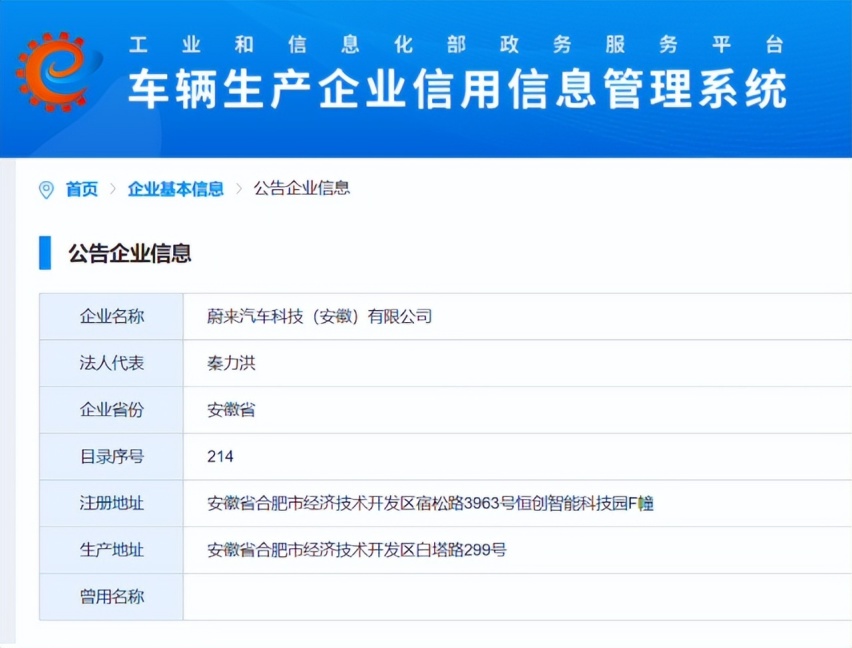 不用扣标了！蔚来获独立造车资质，车主笑得最大声