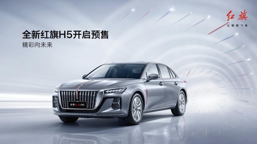 全新红旗H5预售17万起，合资竞品看了都肃然起敬