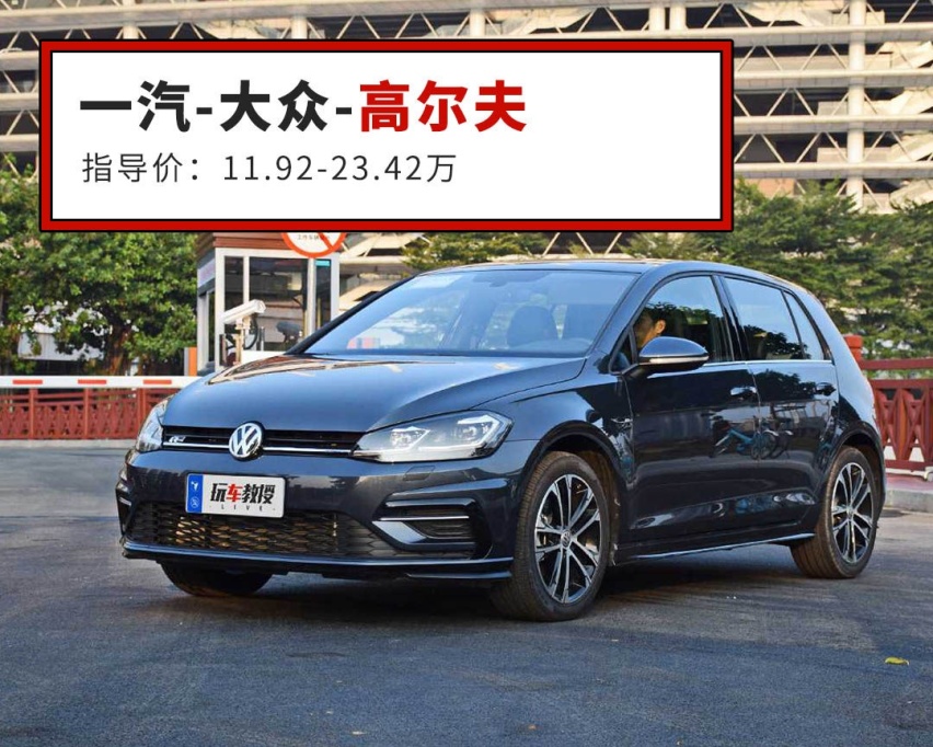 10到20万预算，懂车的人都愿意花钱买这些车！