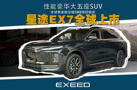 星途3.0时代开山之作，“陆上专机”星途EX7上市，19.99万元起！