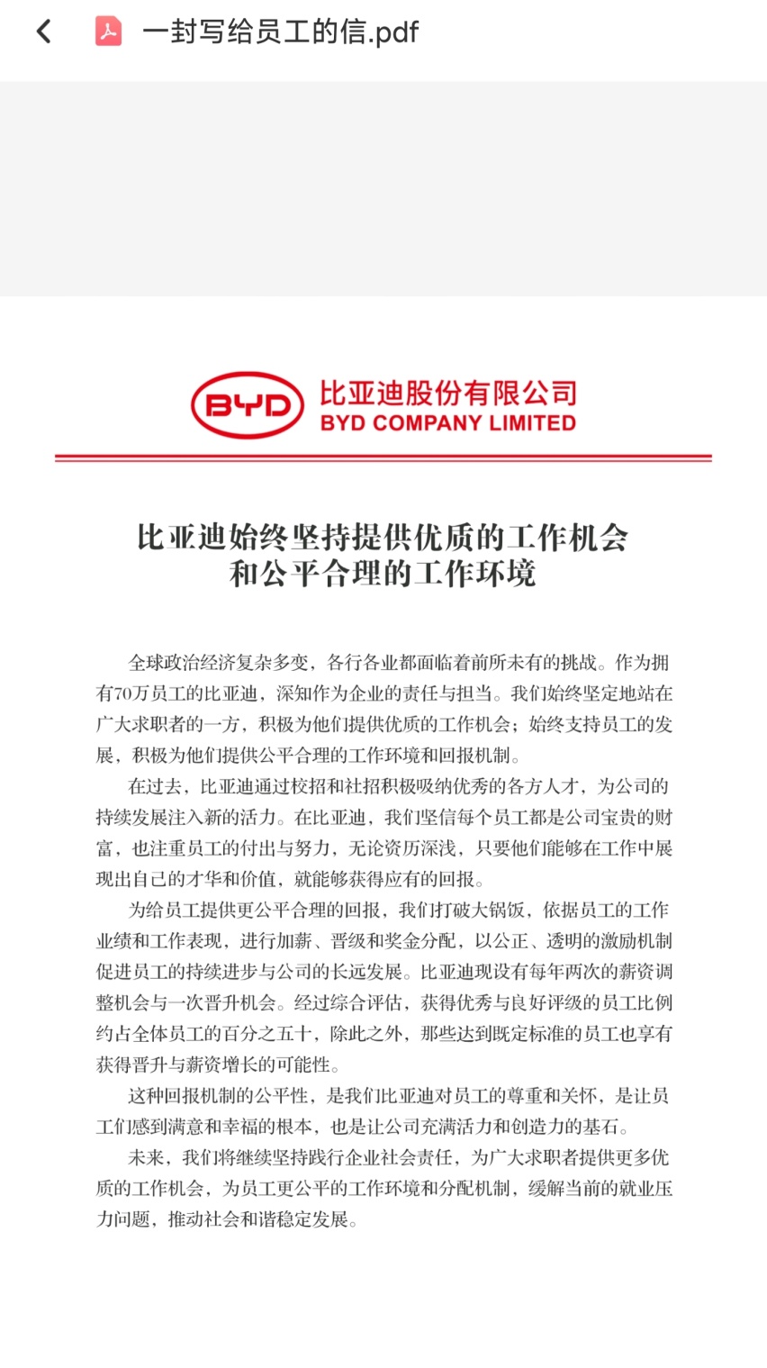 比亚迪员工奖励机制公开，就挺羡慕比亚迪这种企业文化的。