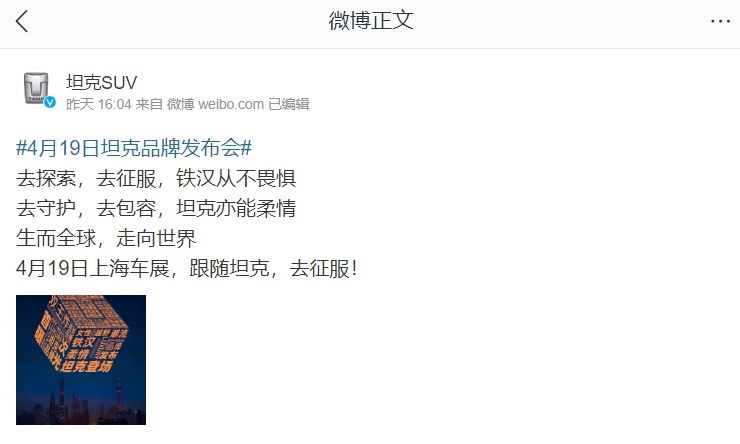 “陆战之王”来袭，坦克品牌独立