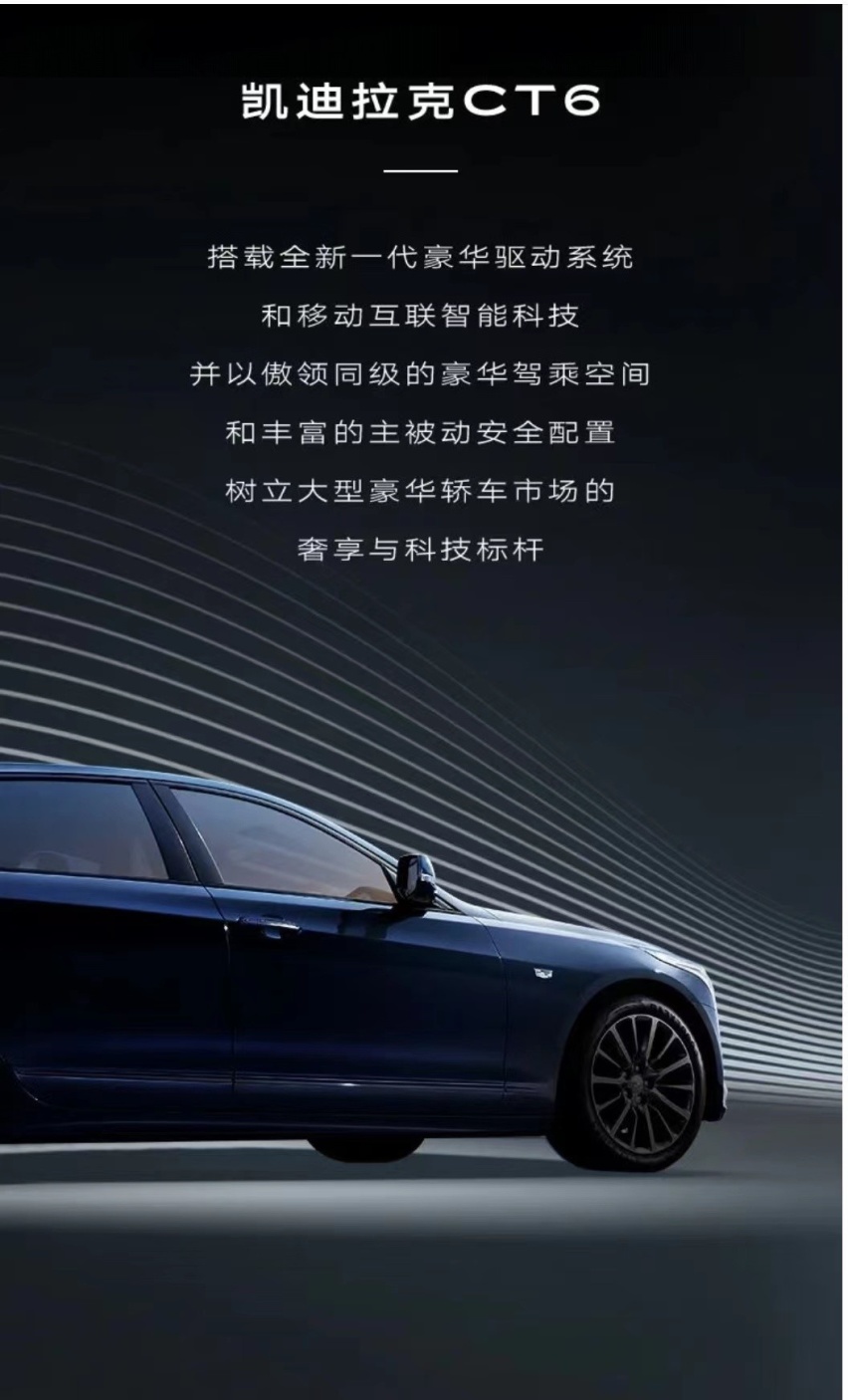 凯迪拉克CT6 120周年限量版6月27日发布，开启云端限售模式！