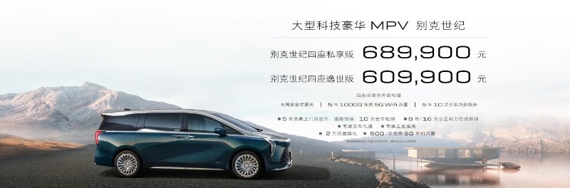 硬刚埃尔法？别克发布新款MPV别克世纪，52.99万起