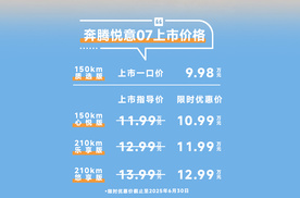 一汽奔腾悦意07售价9.98万起 综合续航里程1500km