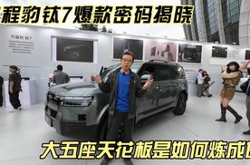 方程豹钛7爆款密码揭晓：大五座天花板是如何炼成的？