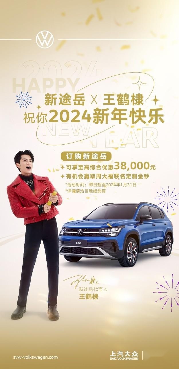 年度燃油车型！新途岳实力圈粉2023微博年度汽车大选