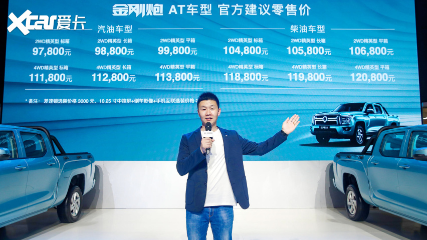 创业新装备 金刚炮自动挡上市售9.78万-12.08万元
