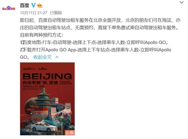 百度自动驾驶出租车北京全面开放，零跑S01跑车软件存BUG
