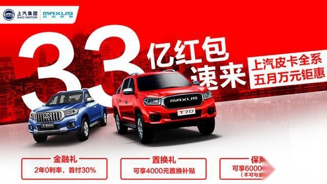 快讯｜上汽MAXUS T70纪念版上市 2.0T柴油发动机