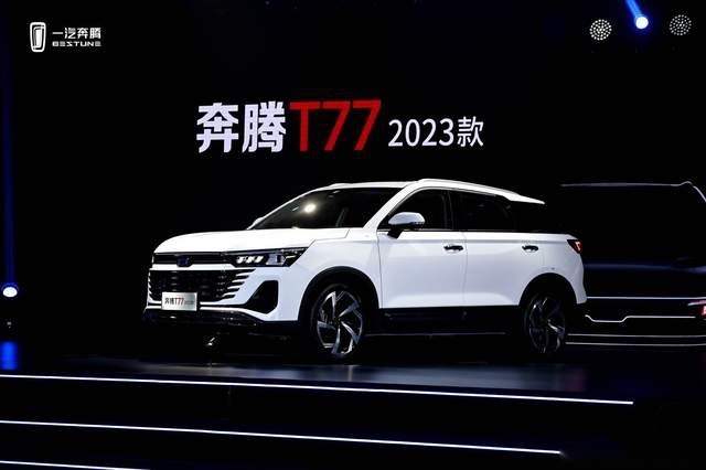 新标识 新产品 一汽奔腾2023款T99、T77焕新上市