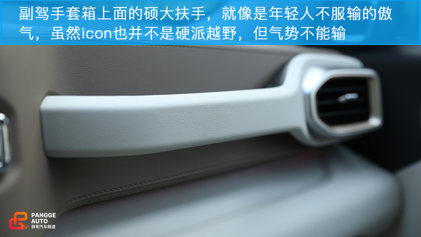 小编体验吉利icon 为个性而生