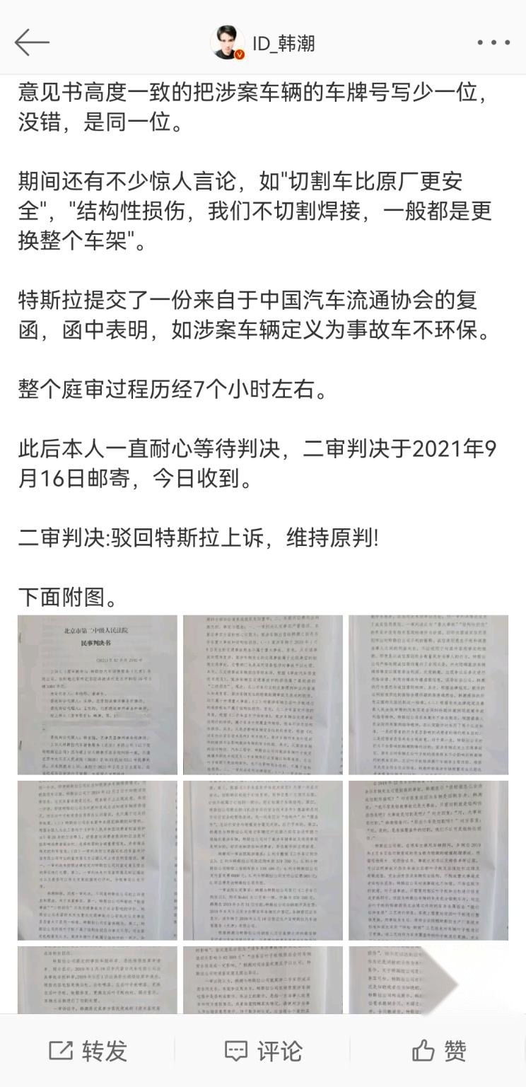 维持原判！特斯拉“退一赔三”成定局 判赔113.91万元
