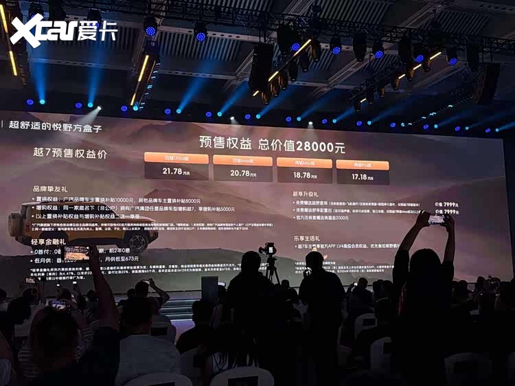 预售权益价17.18万元起,广汽传祺越7正式开启预售