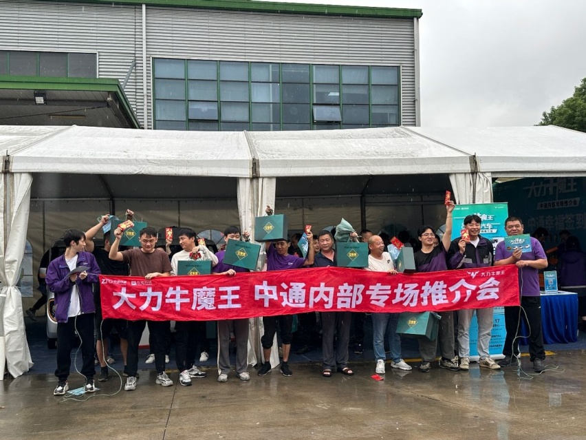 内购会启动 大力牛魔王汽车与中通快递携手助力快递小哥提效增收