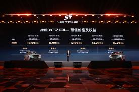 豪华大七座SUV捷途X70L预售，开启“超越百万”新征程