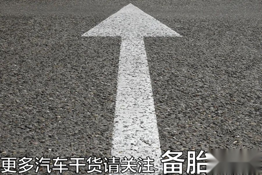 开车时遇到地面标线和指示牌不一样，到底听谁的